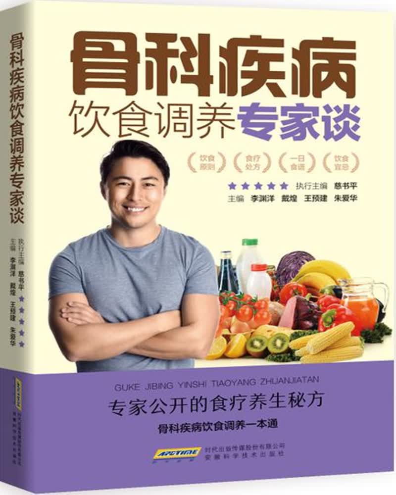 骨科疾病饮食调养专家谈