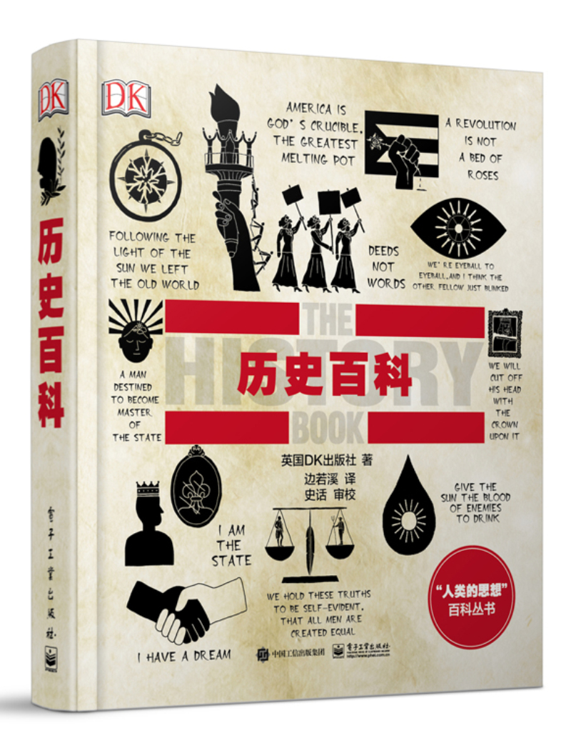 dk历史百科(全彩)