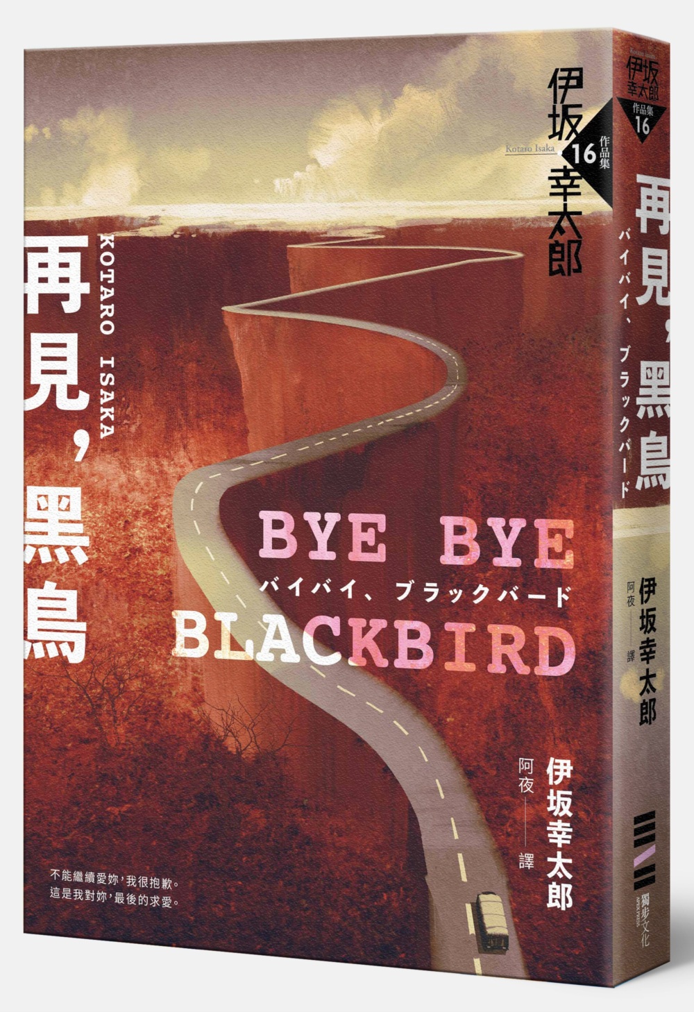 Bye Bye, Blackbird—再