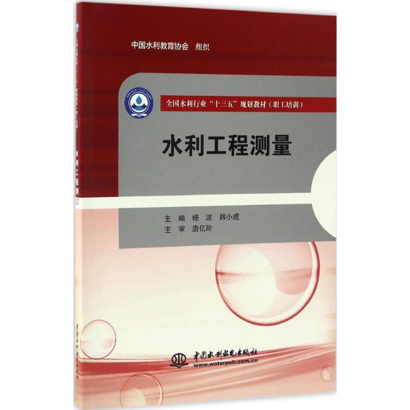 水利工程测量