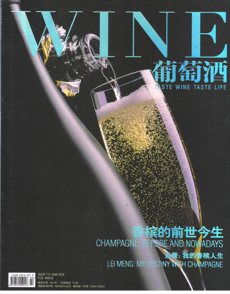 葡萄酒（2018年3月号）