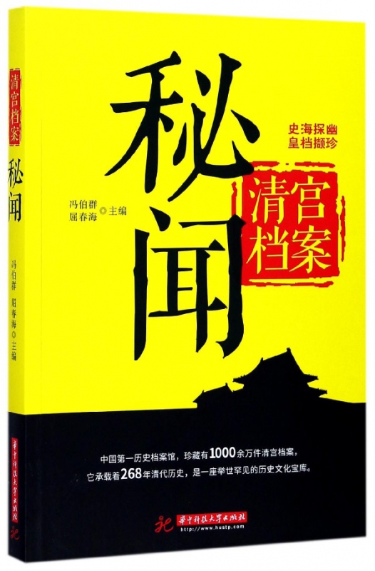 清宫档案秘闻