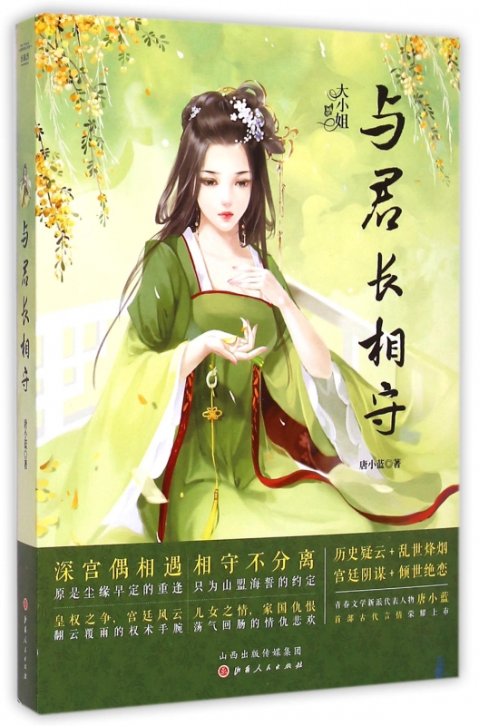 与君长相守