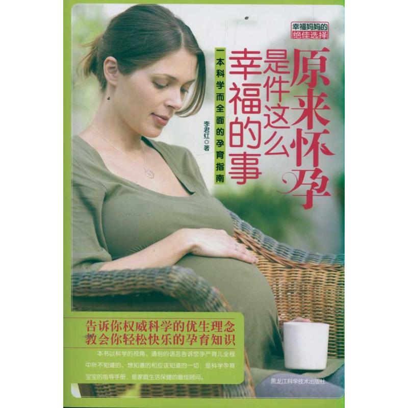 原来怀孕是件这么幸福的事