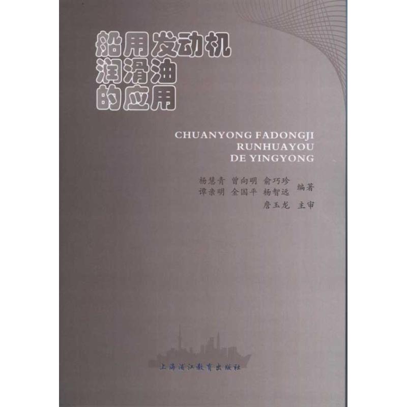 船用发动机润滑油的应用