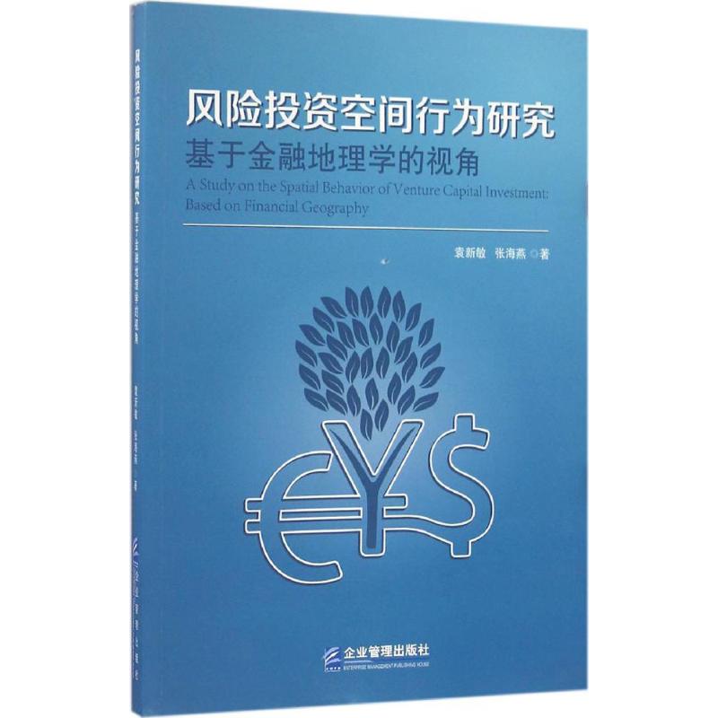 风险投资空间行为研究