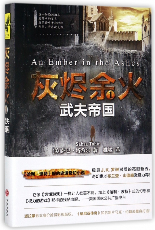 灰烬余火(1武夫帝国)