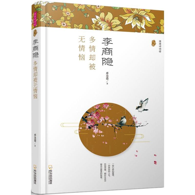 李商隐