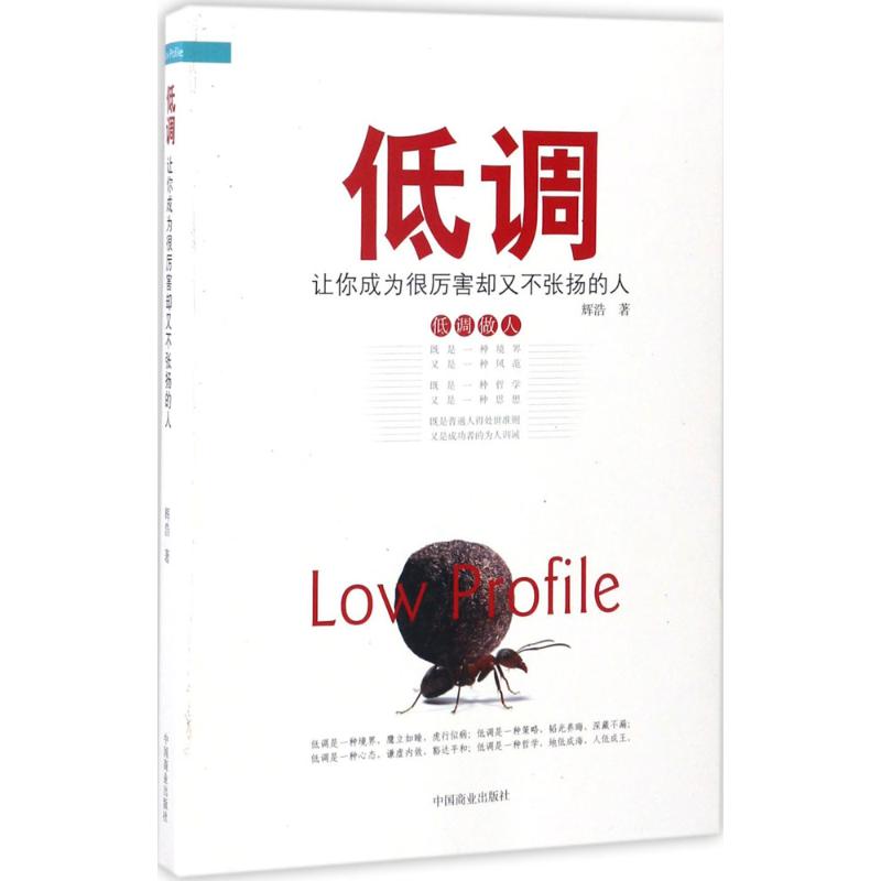 低调