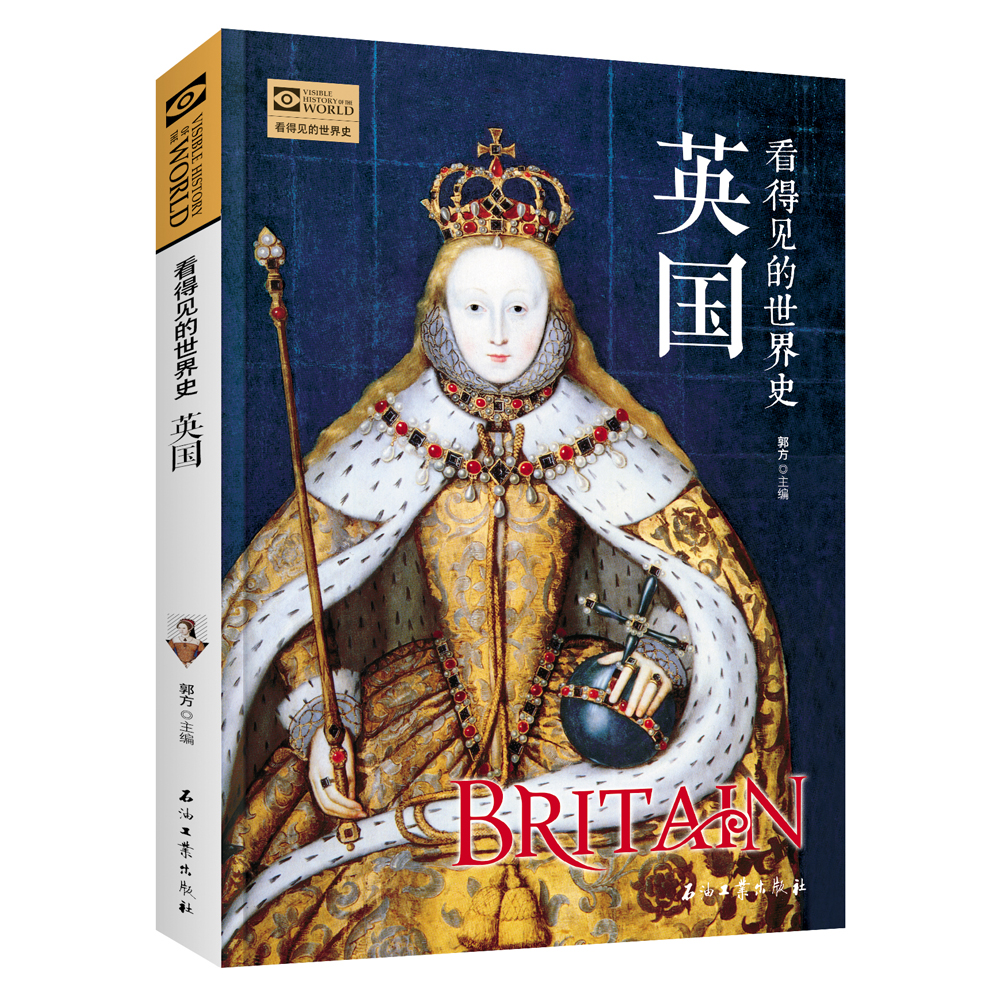 看得见的世界史:英国