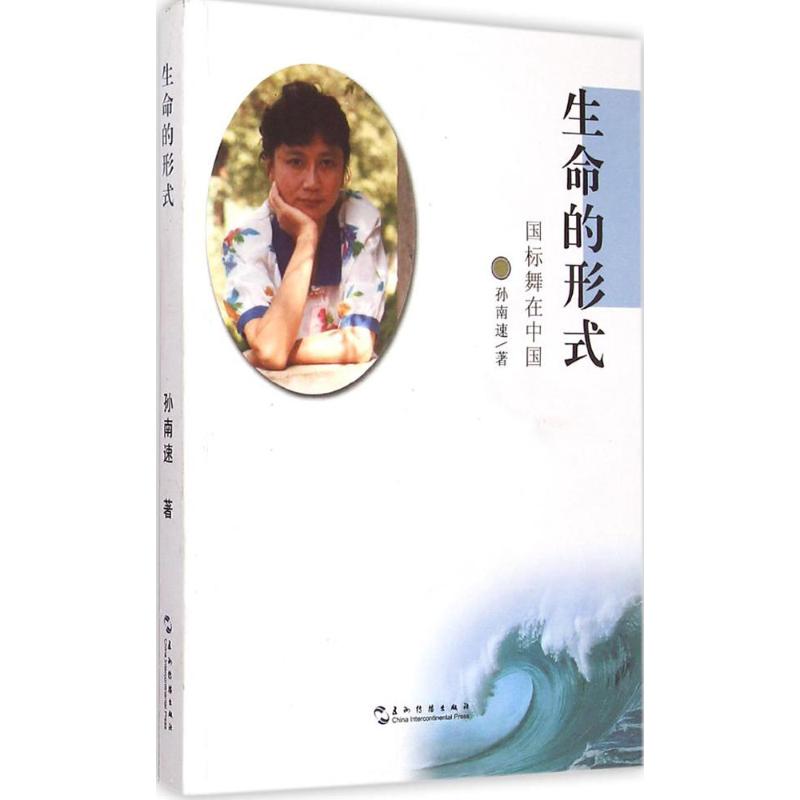 生命的形式