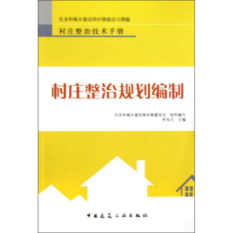 村庄整治规划编制