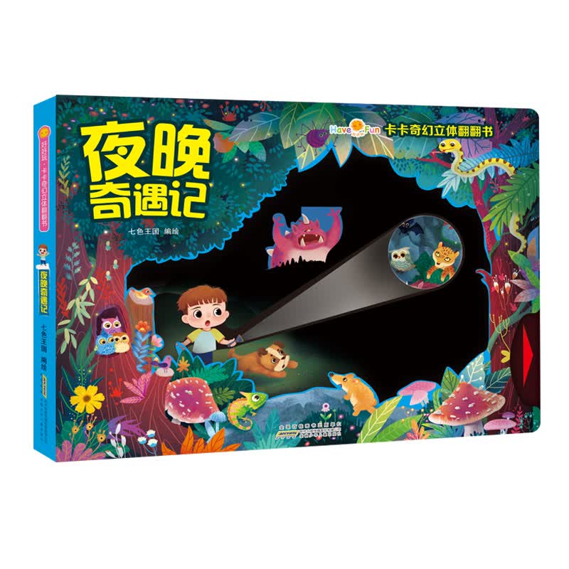 卡卡奇幻翻翻立体书 夜晚奇遇记 亲子阅读立体绘本 3-6岁幼儿园宝宝启蒙认知早教玩具书 3D立体书使用感如何?
