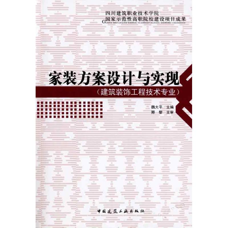 家装方案设计与实现