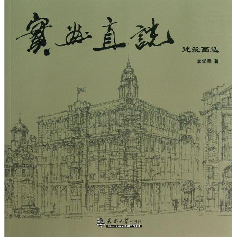实画直说 