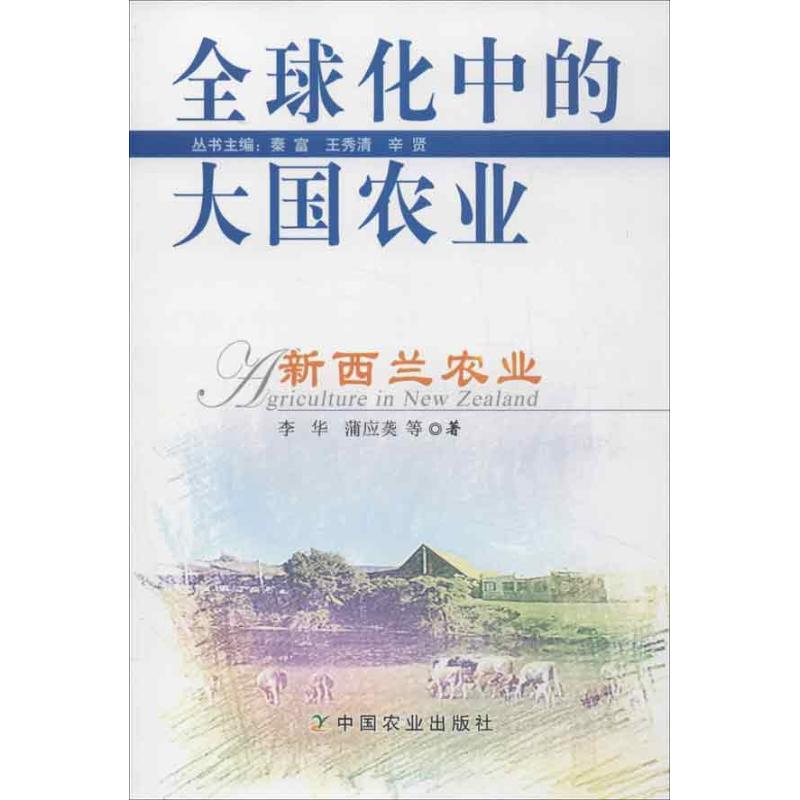 新西兰农业
