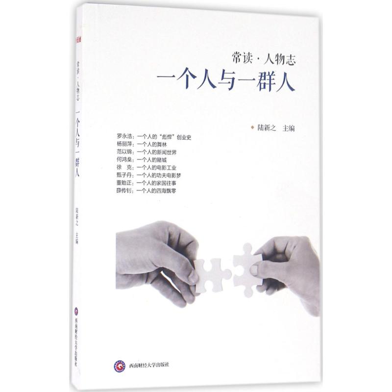 一个人与一群人