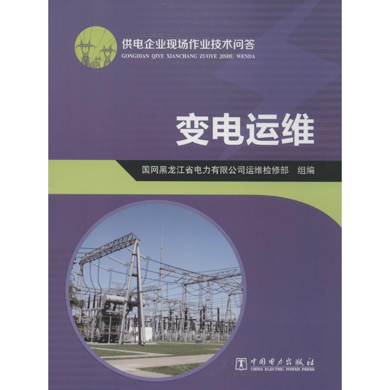 变电运维