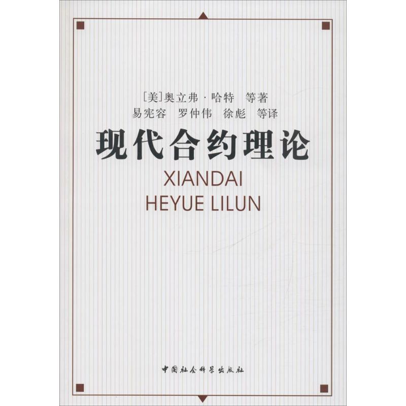现代合约理论