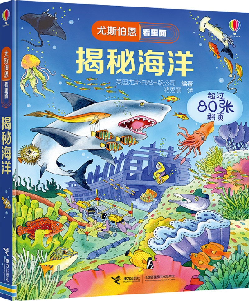 尤斯伯恩看里面 揭秘海洋