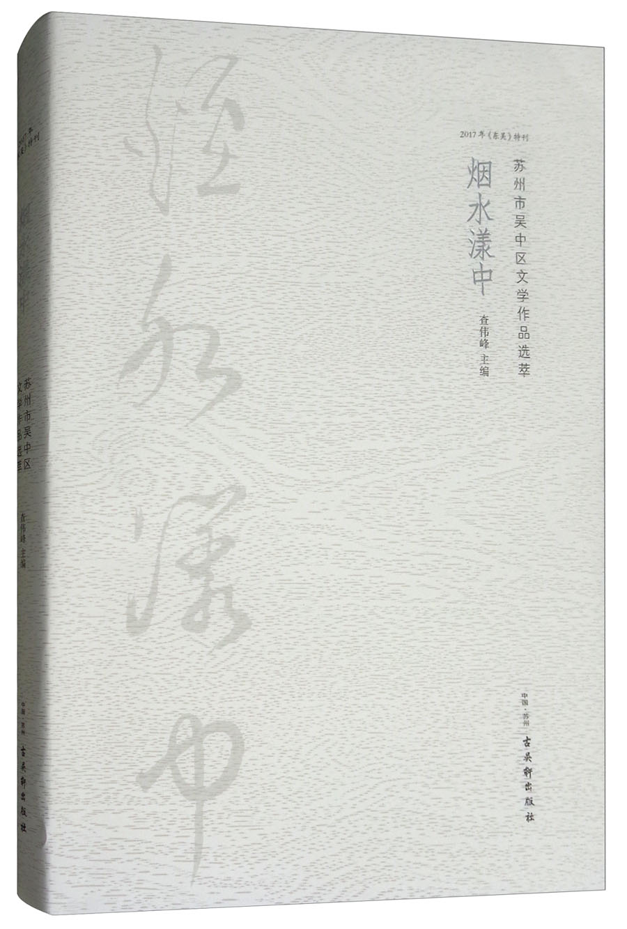 烟水漾中