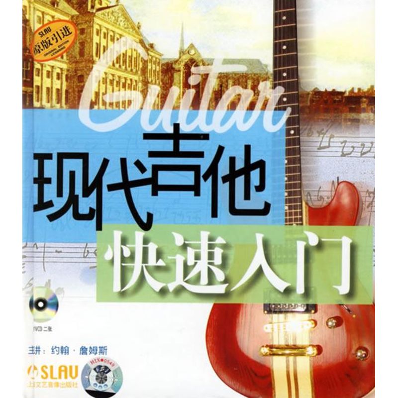 现代吉他快速入门