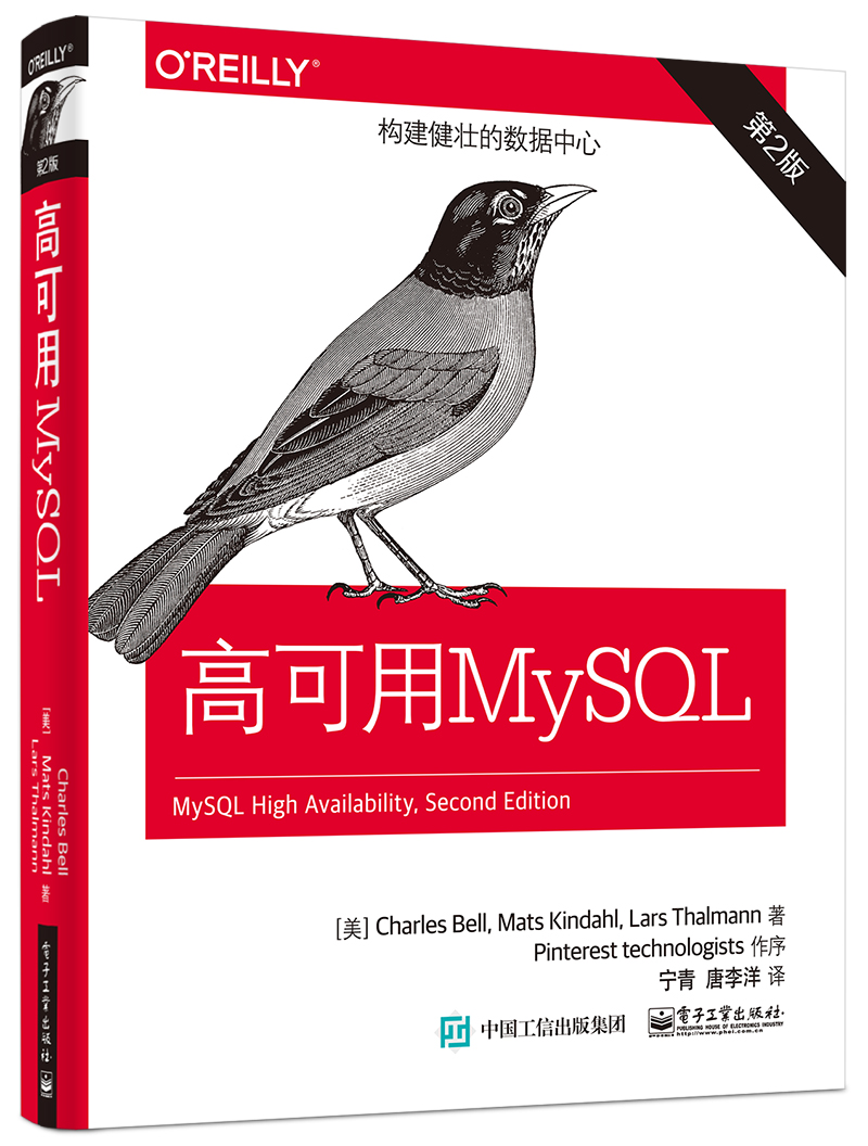 高可用MySQL（第2版）(博文视点出品)
