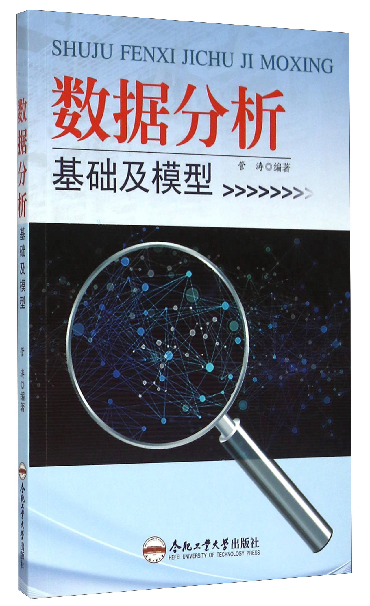 数据分析基础及模型
