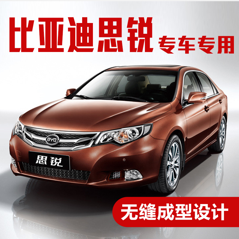 比亚迪思锐汽车密封条 车门隔音条 全车装饰防尘胶条改装 比亚迪思锐