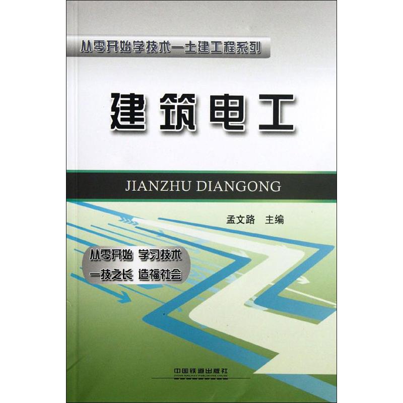 建筑电工