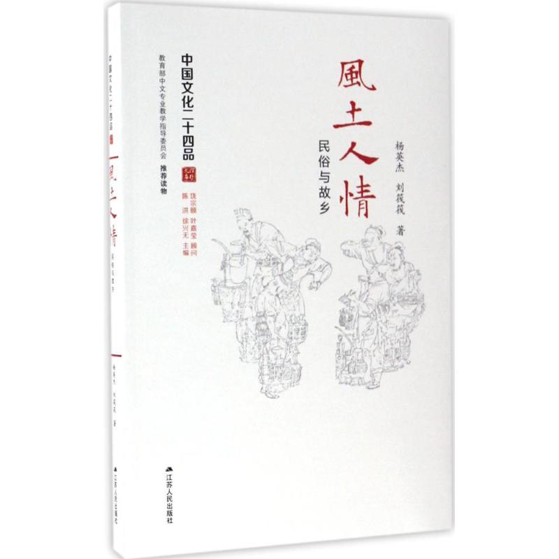 风土人情