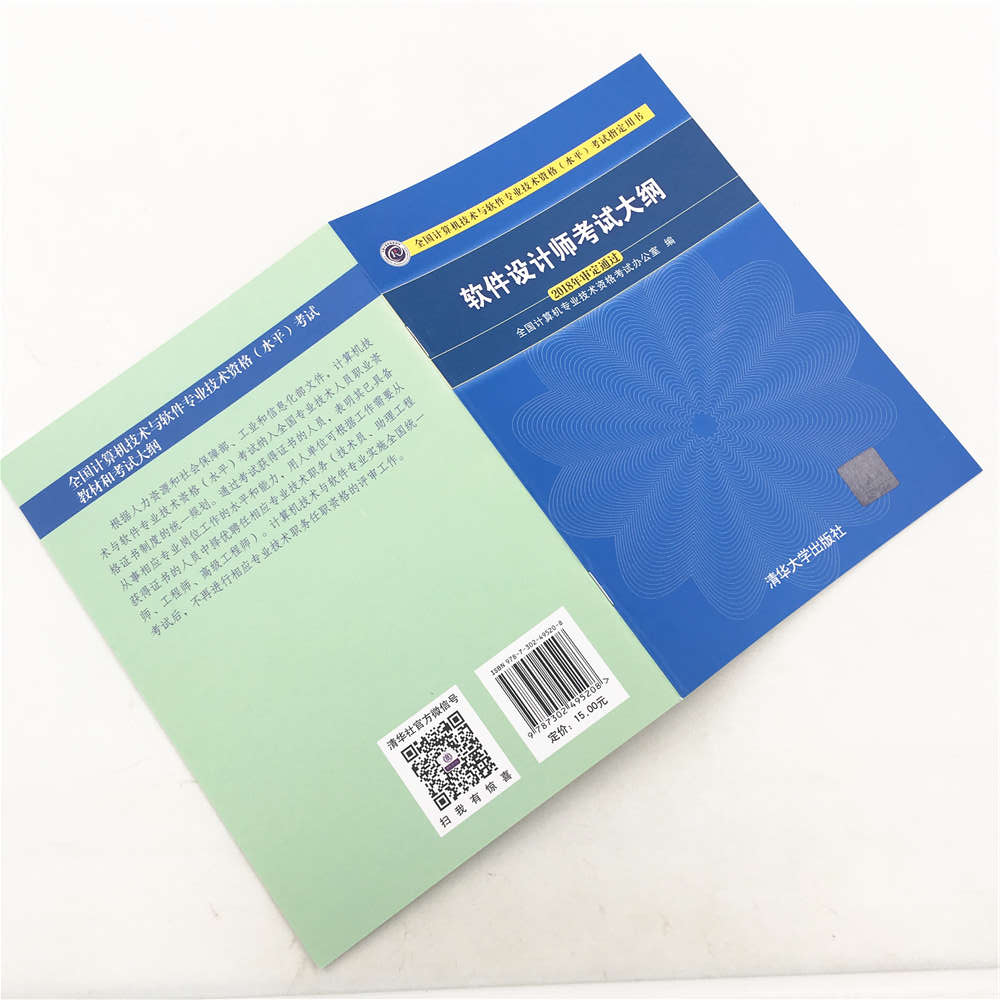 软考教程 软件设计师考试大纲/全国计算机技术与软件专业技术资格（水平）考试指定用书详情图