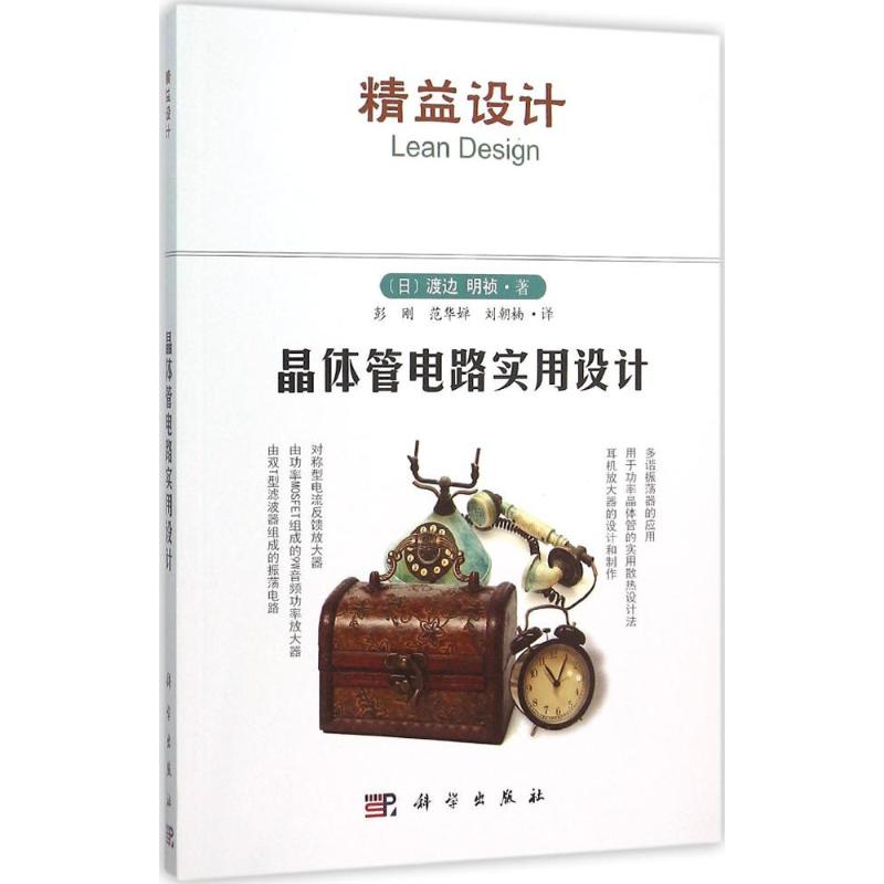 晶体管电路实用设计