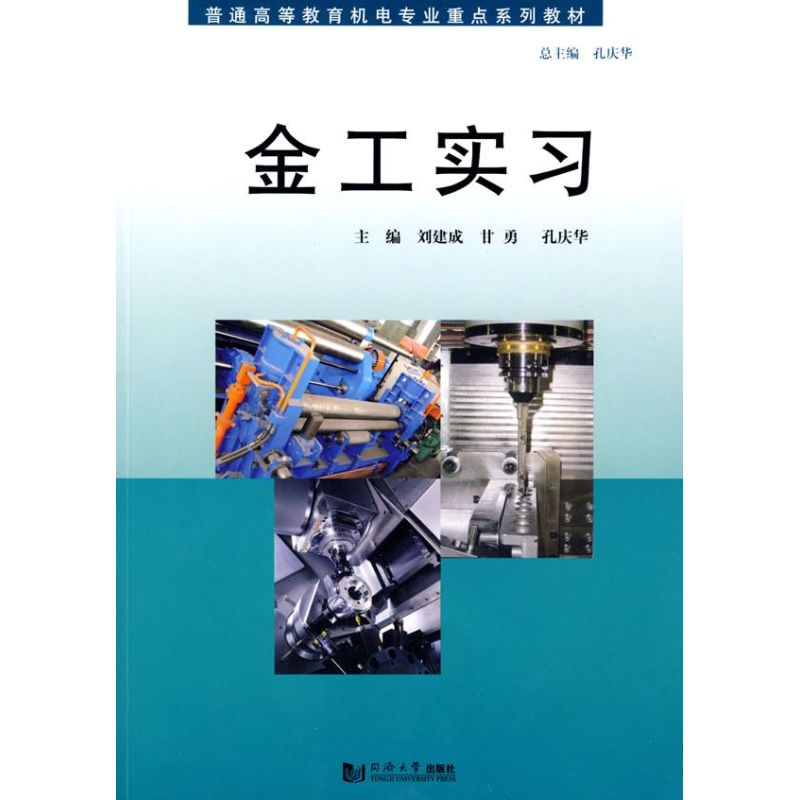 金工实习
