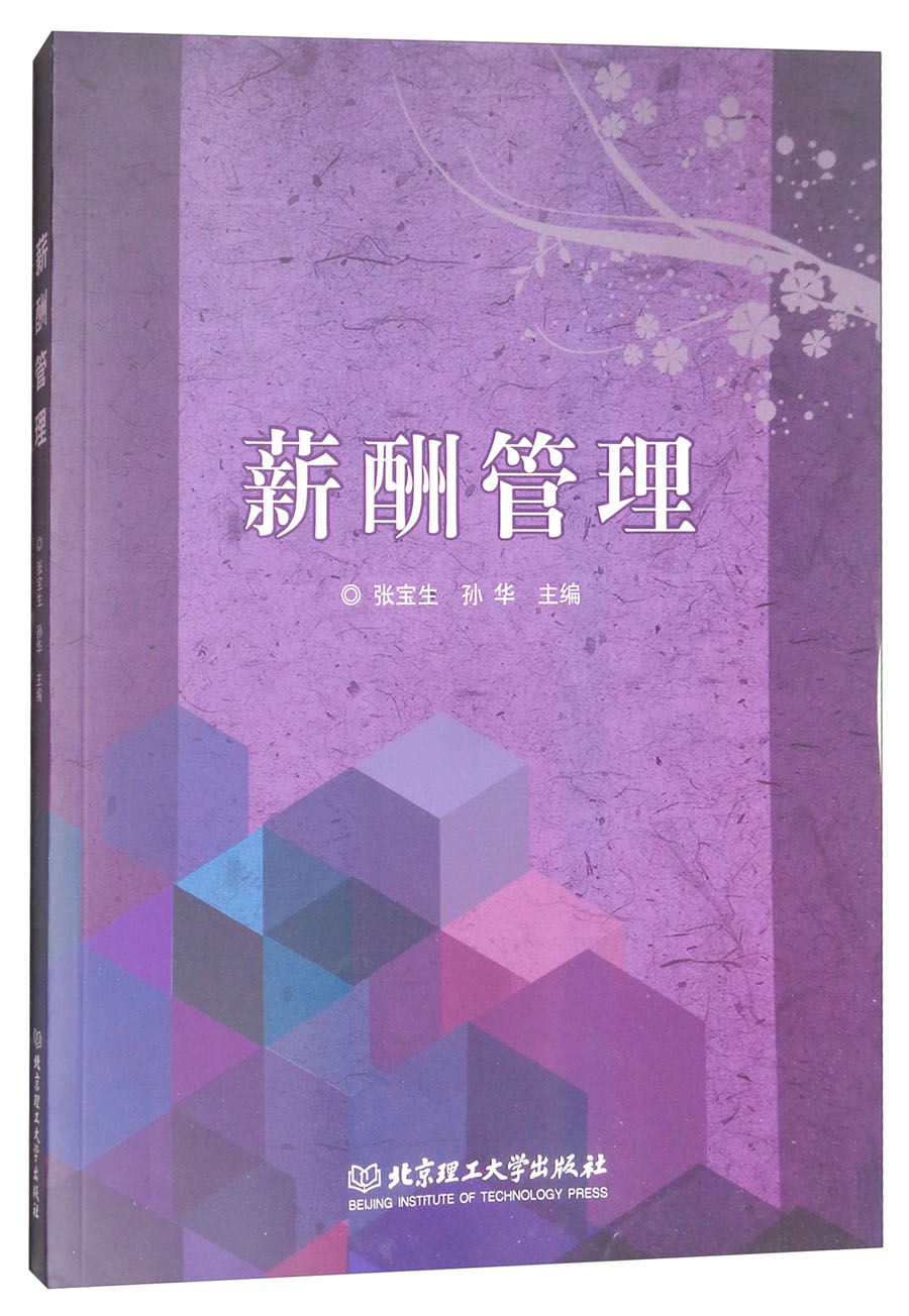 薪酬管理