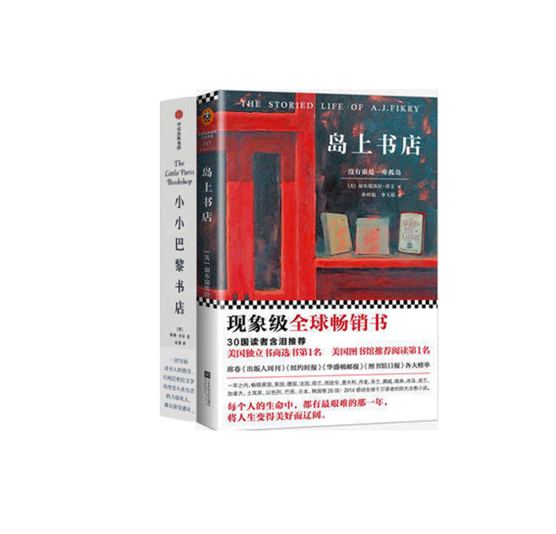 小小巴黎书店+岛上书店【套装2册】 外国