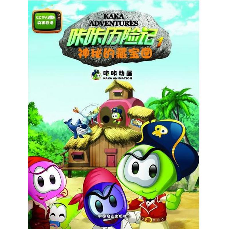 咔咔历险记(1)神秘的藏宝图 漫画书 卡通书 儿童书籍