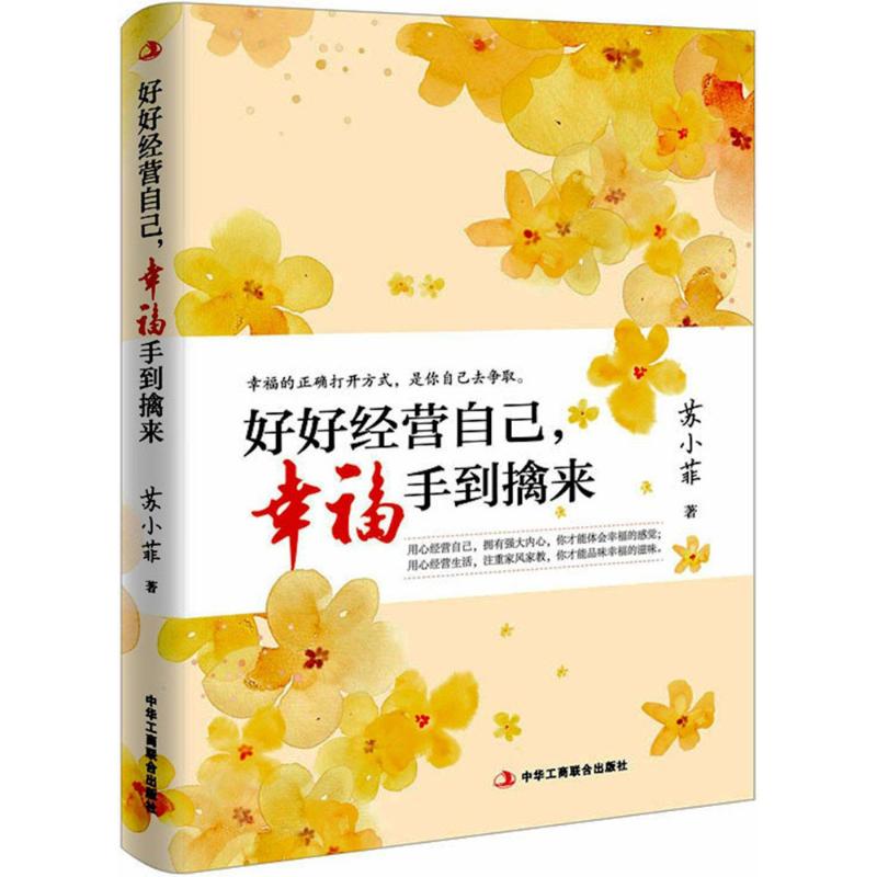 好好经营自己,幸福手到擒来