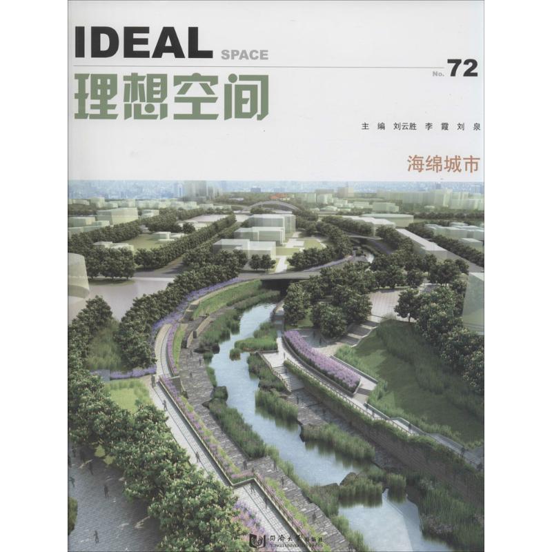 海绵城市