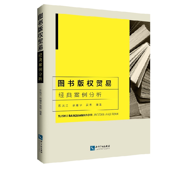 图书版权贸易经典案例分析