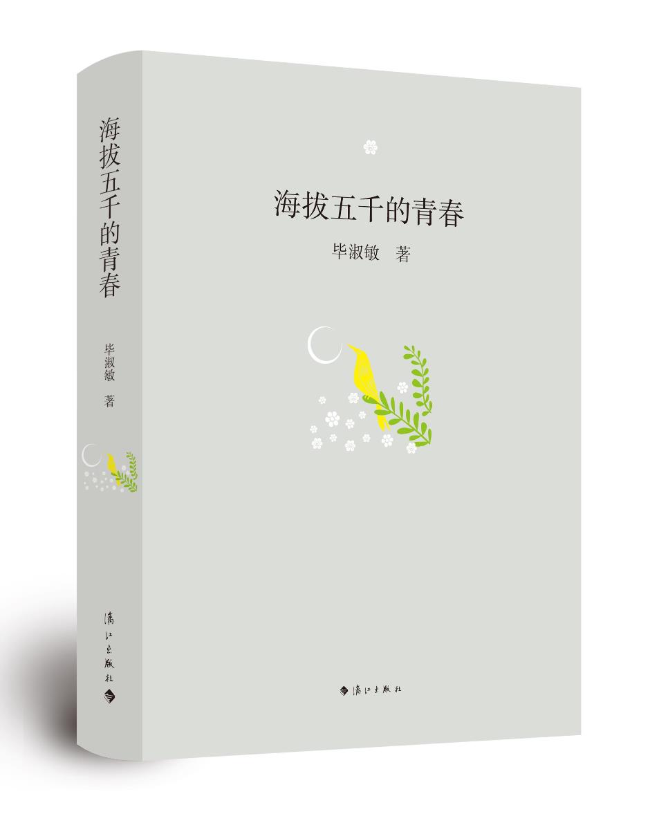 海拔五千的青春