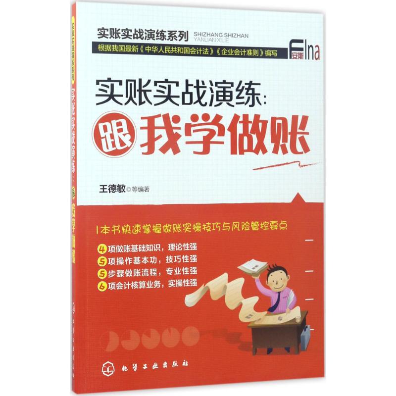 实账实战演练