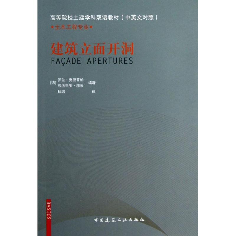 建筑立面开洞