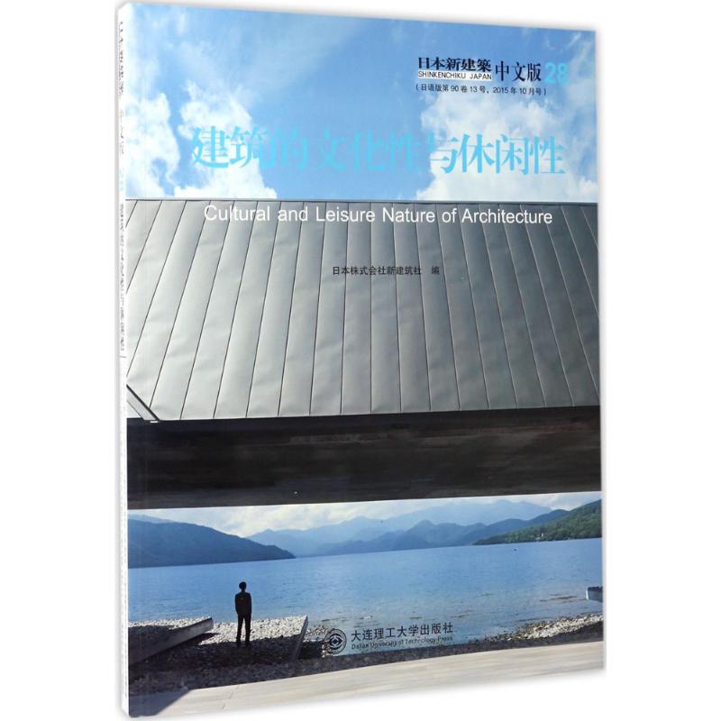 建筑的文化性与休闲性(中文版)