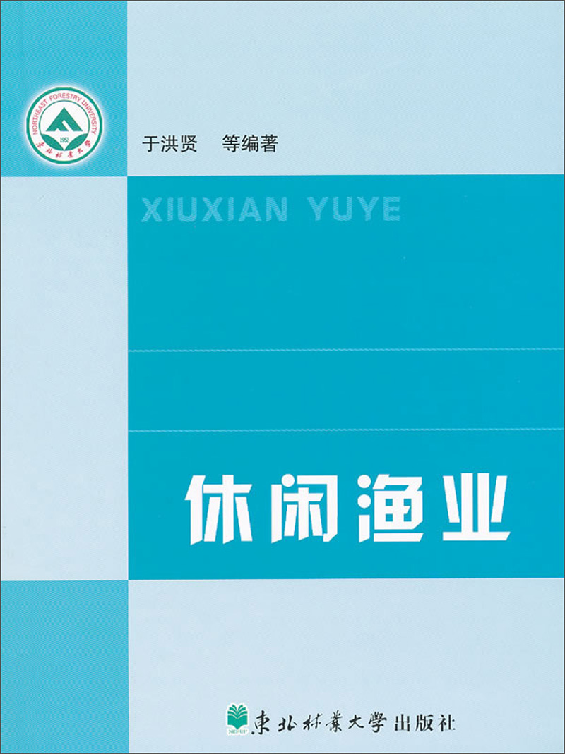 休闲渔业