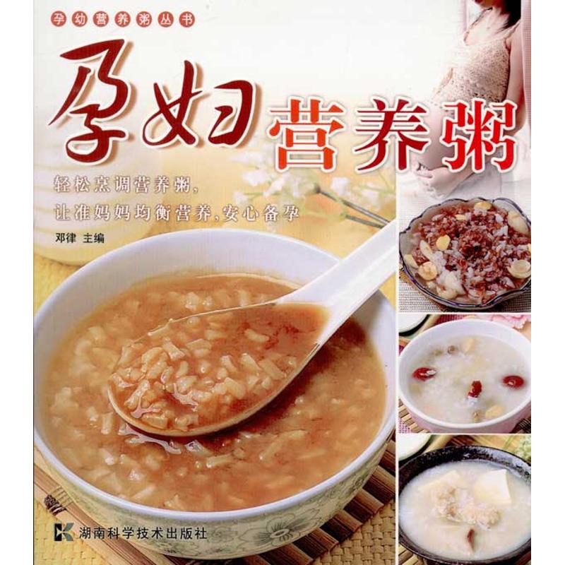 孕妇营养粥 孕幼营养粥丛书