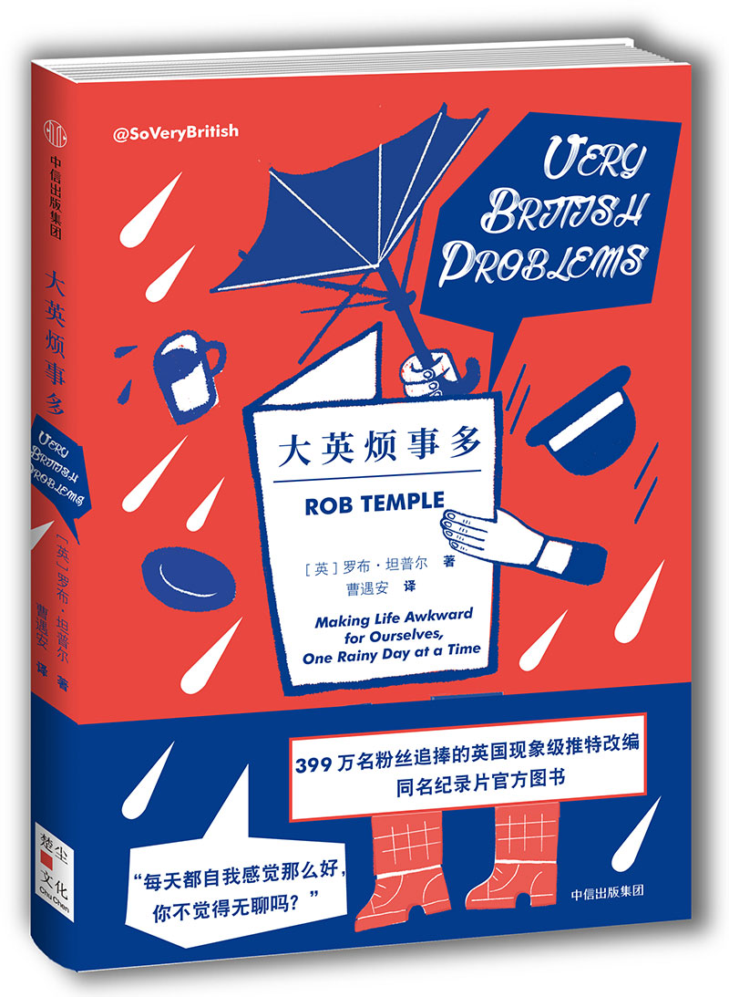 大英烦事多 中信出版社