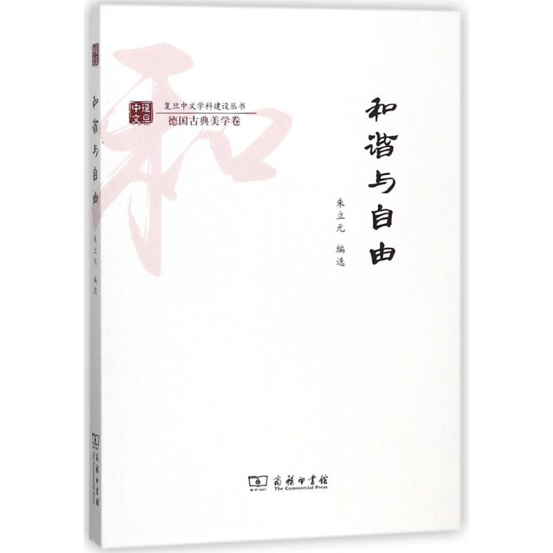 和谐与自由