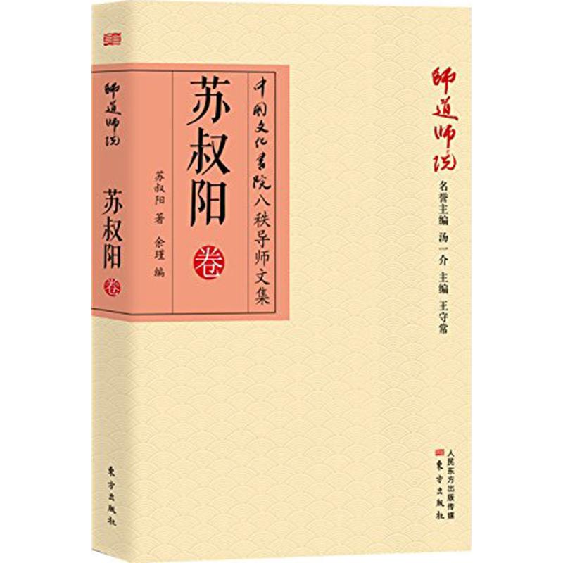 师道师说苏叔阳卷