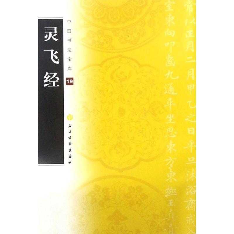 灵飞经(19) 图书